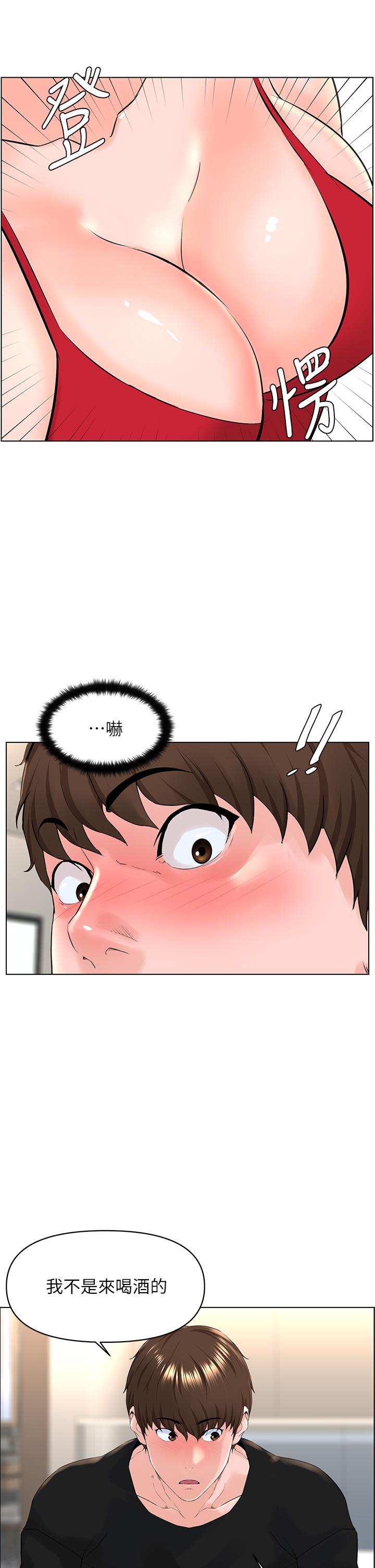 樓上的網美 第23話-我們找個地方“坐坐”吧 第33页