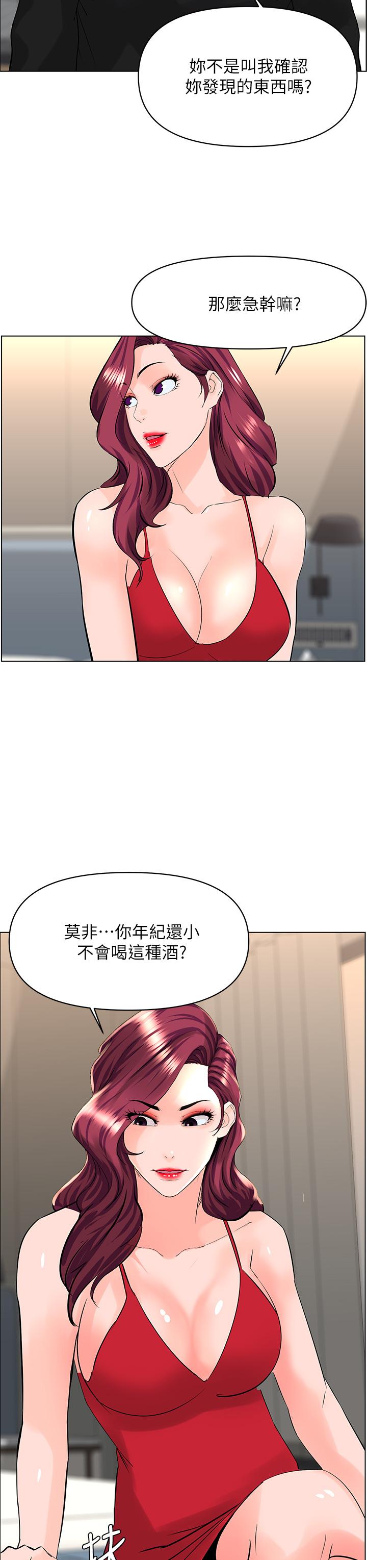 樓上的網美 第23話-我們找個地方“坐坐”吧 第34页