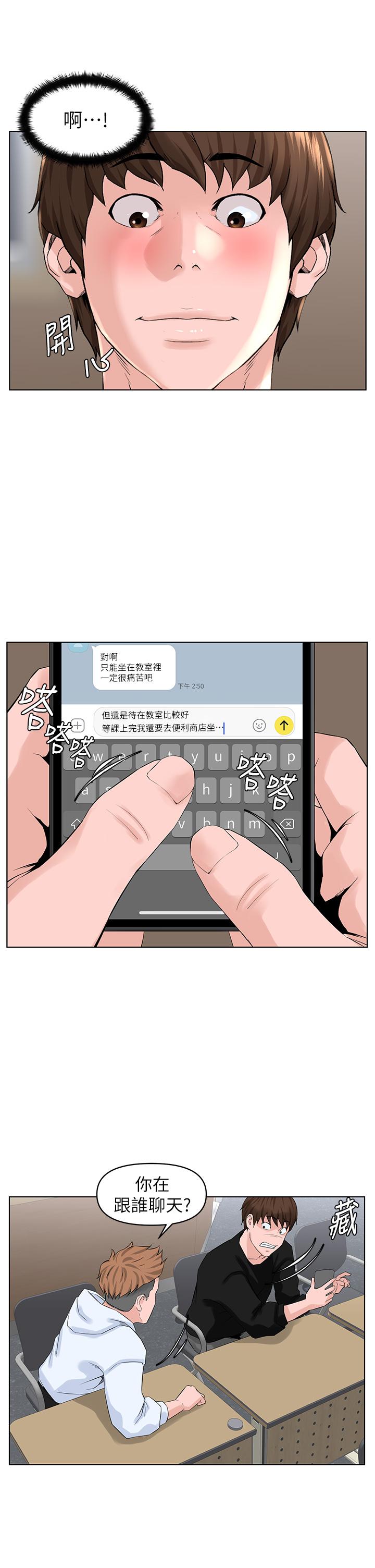 樓上的網美 第23話-我們找個地方“坐坐”吧 第7页