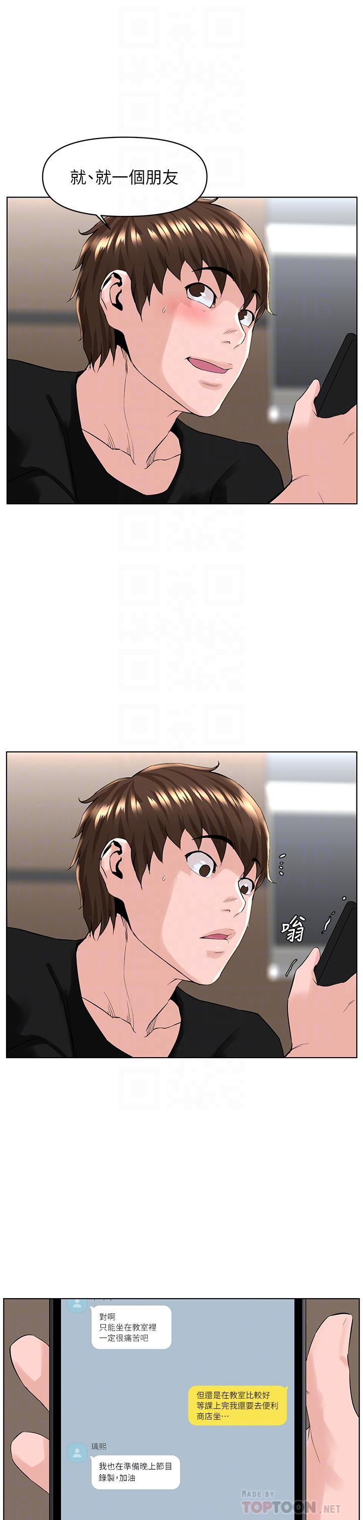 樓上的網美 第23話-我們找個地方“坐坐”吧 第8页