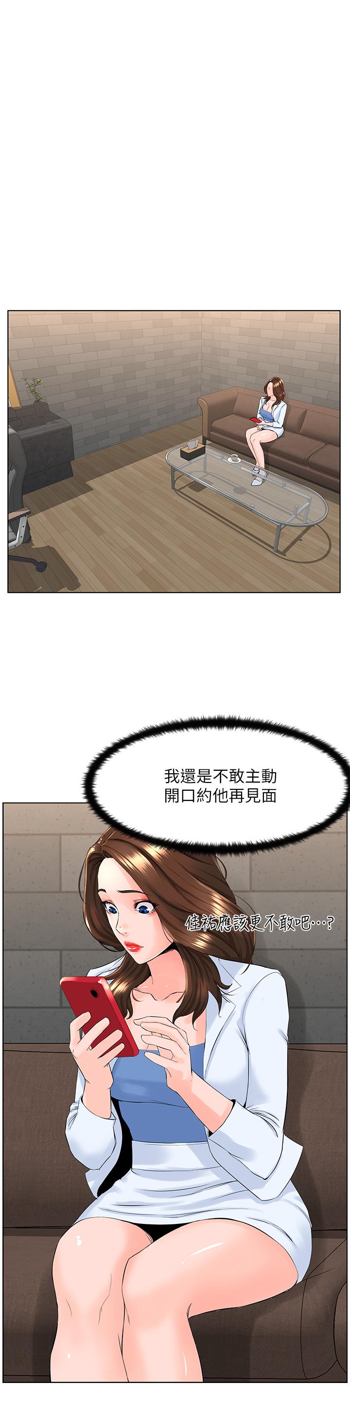 樓上的網美 第23話-我們找個地方“坐坐”吧 第11页
