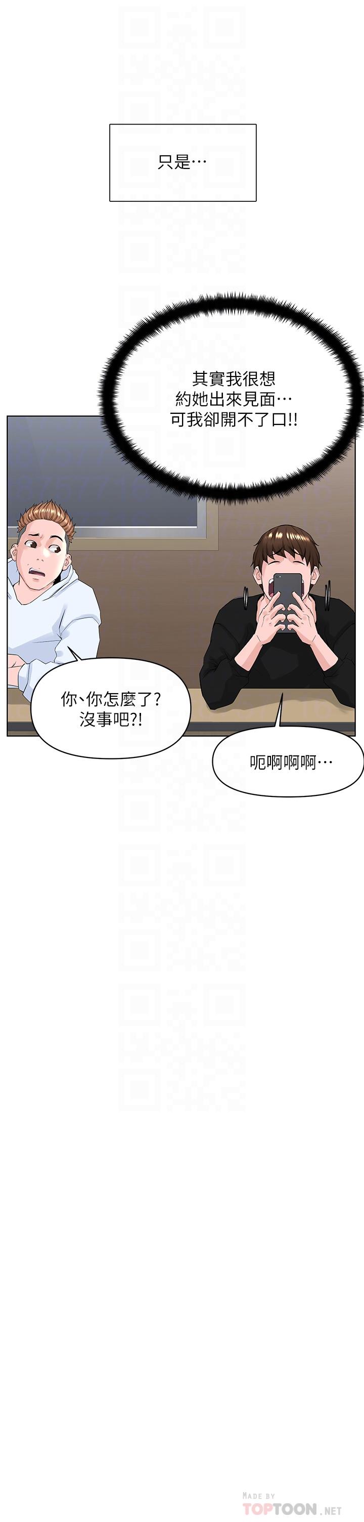 樓上的網美 第23話-我們找個地方“坐坐”吧 第10页