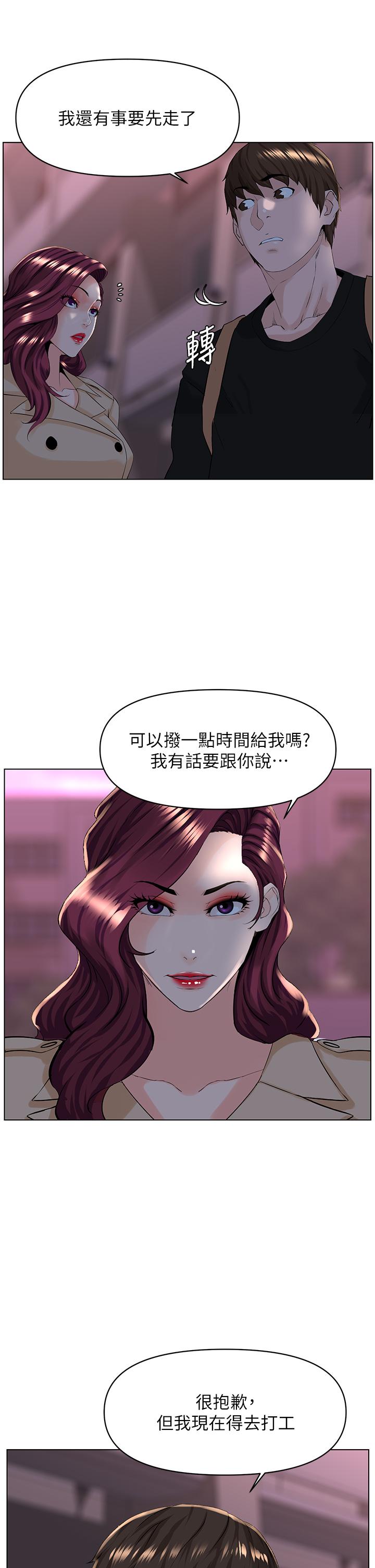 樓上的網美 第23話-我們找個地方“坐坐”吧 第22页