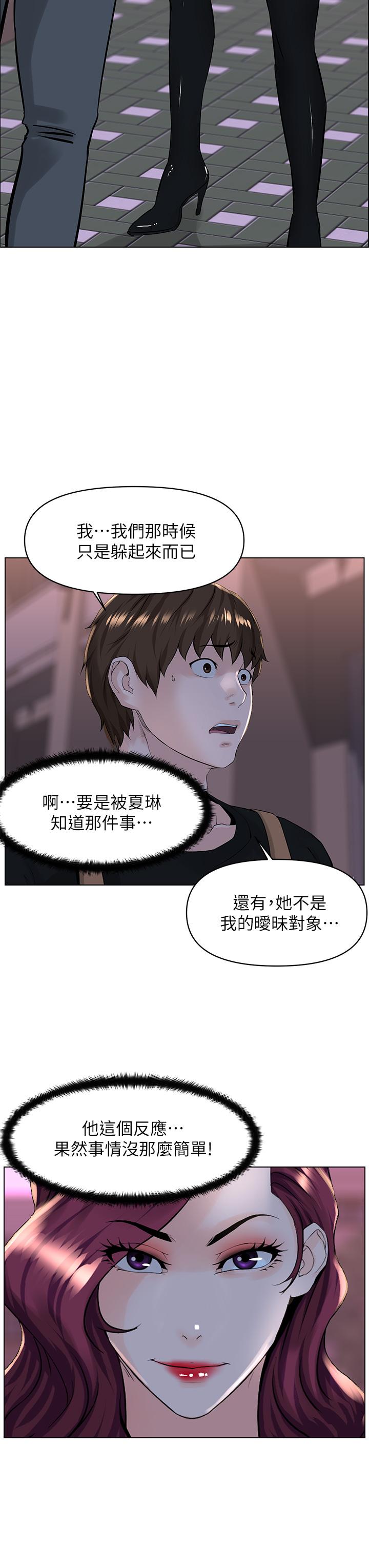 樓上的網美 第23話-我們找個地方“坐坐”吧 第24页