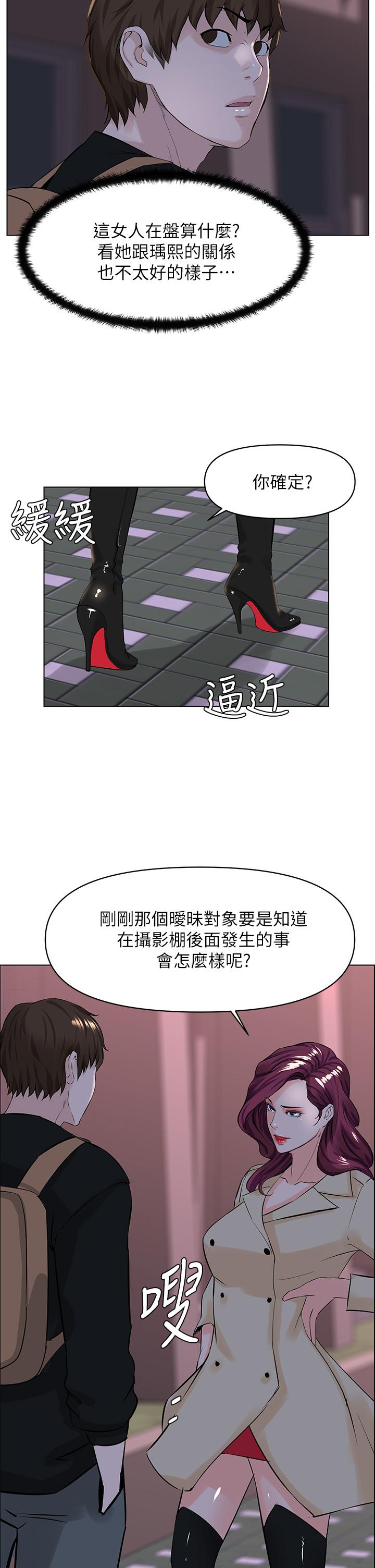 樓上的網美 第23話-我們找個地方“坐坐”吧 第23页