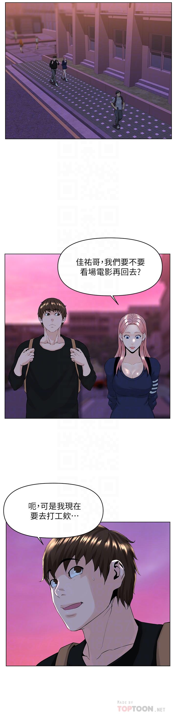 樓上的網美 第23話-我們找個地方“坐坐”吧 第16页