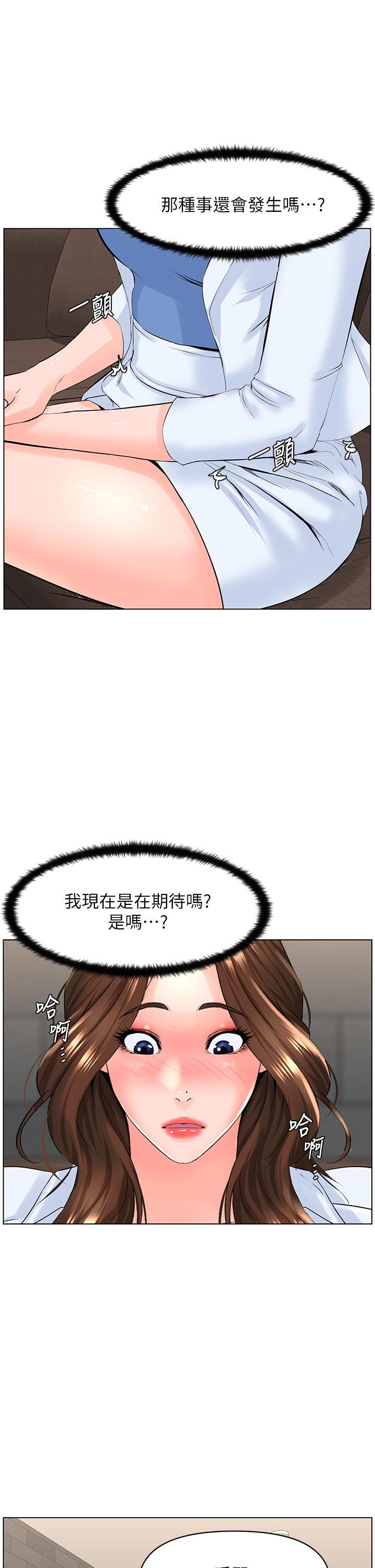 樓上的網美 第23話-我們找個地方“坐坐”吧 第13页