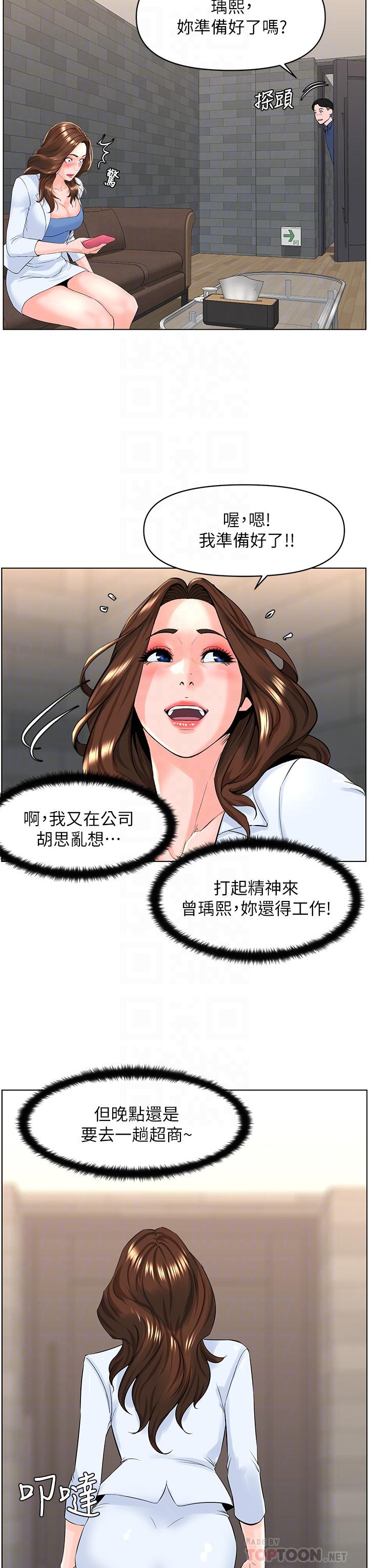 樓上的網美 第23話-我們找個地方“坐坐”吧 第14页