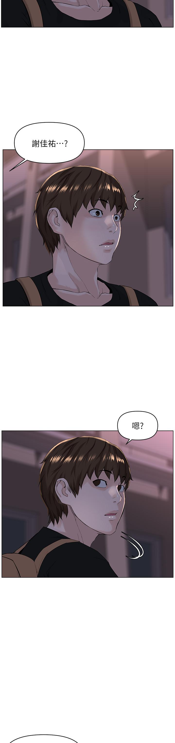 樓上的網美 第23話-我們找個地方“坐坐”吧 第19页