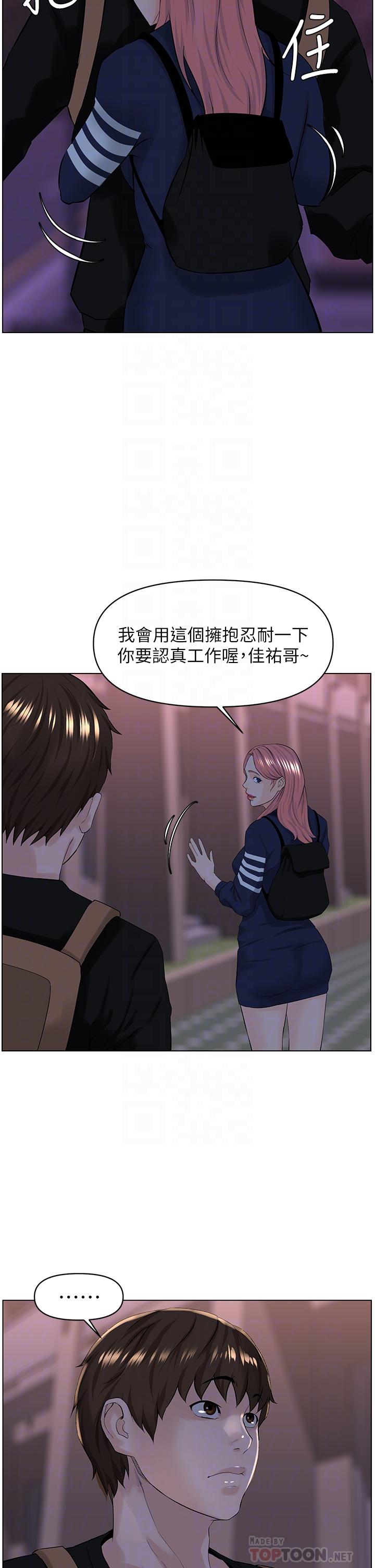 樓上的網美 第23話-我們找個地方“坐坐”吧 第18页