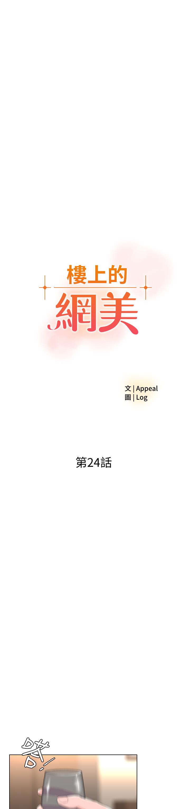 樓上的網美 第24話-醉後決定要上你 第3页
