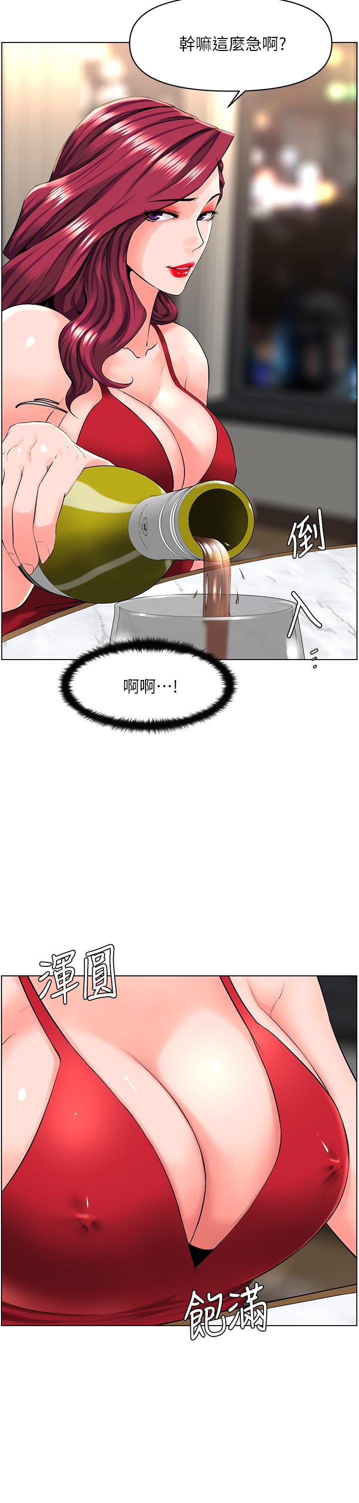 樓上的網美 第24話-醉後決定要上你 第5页
