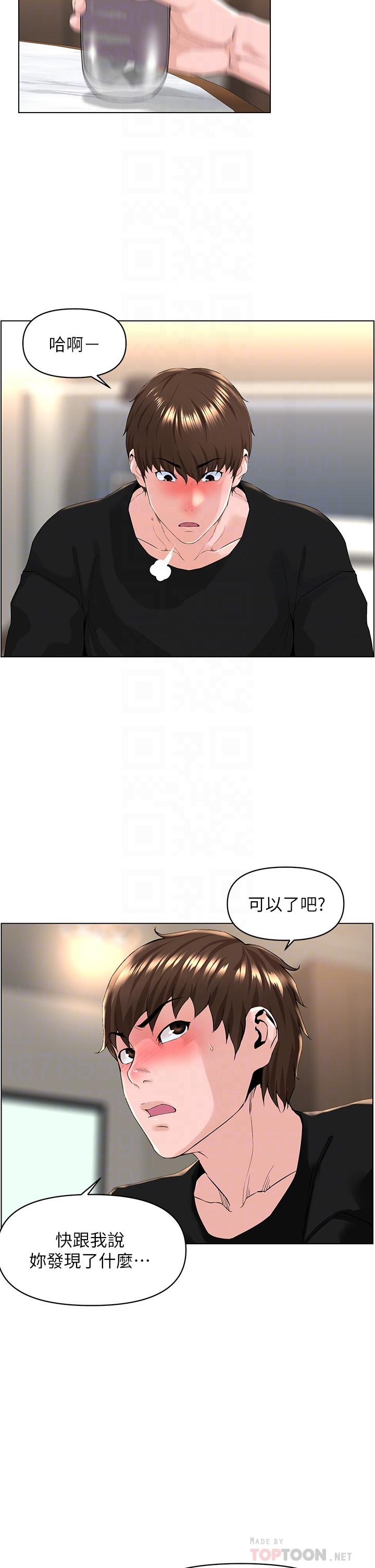 樓上的網美 第24話-醉後決定要上你 第4页