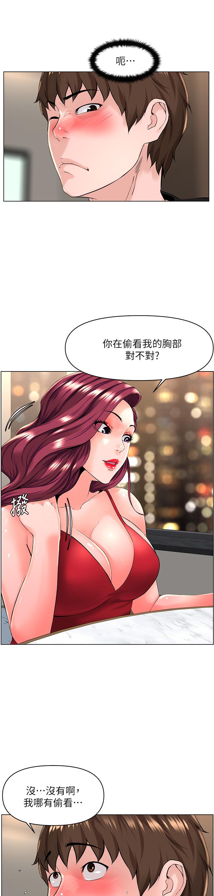 樓上的網美 第24話-醉後決定要上你 第7页