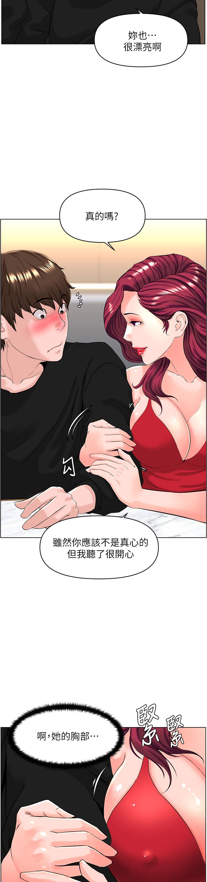 樓上的網美 第24話-醉後決定要上你 第9页