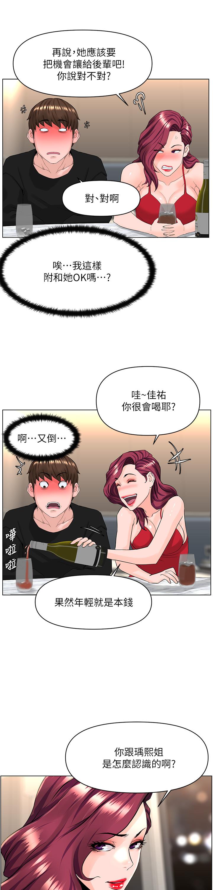 樓上的網美 第24話-醉後決定要上你 第17页