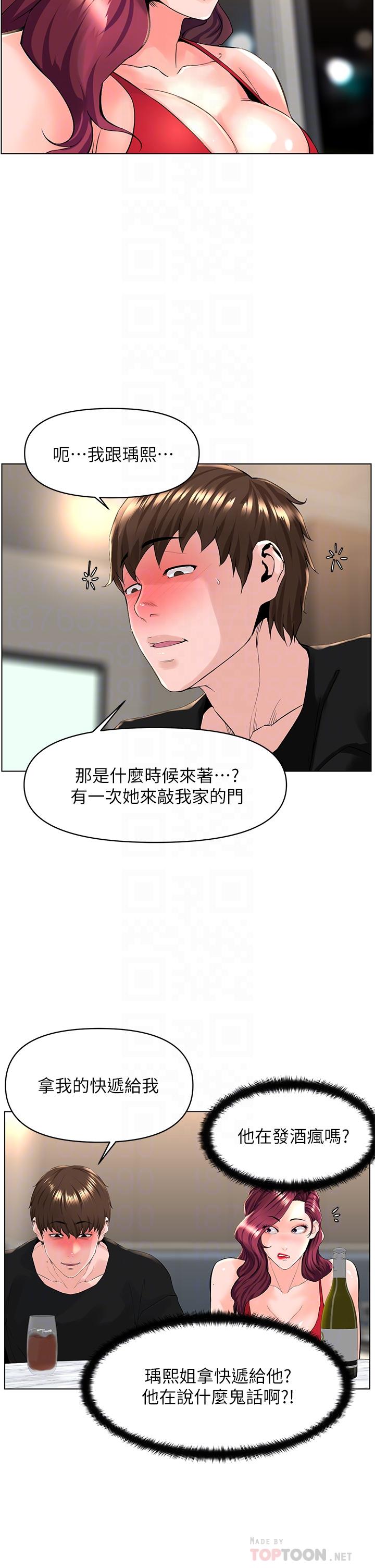 樓上的網美 第24話-醉後決定要上你 第18页