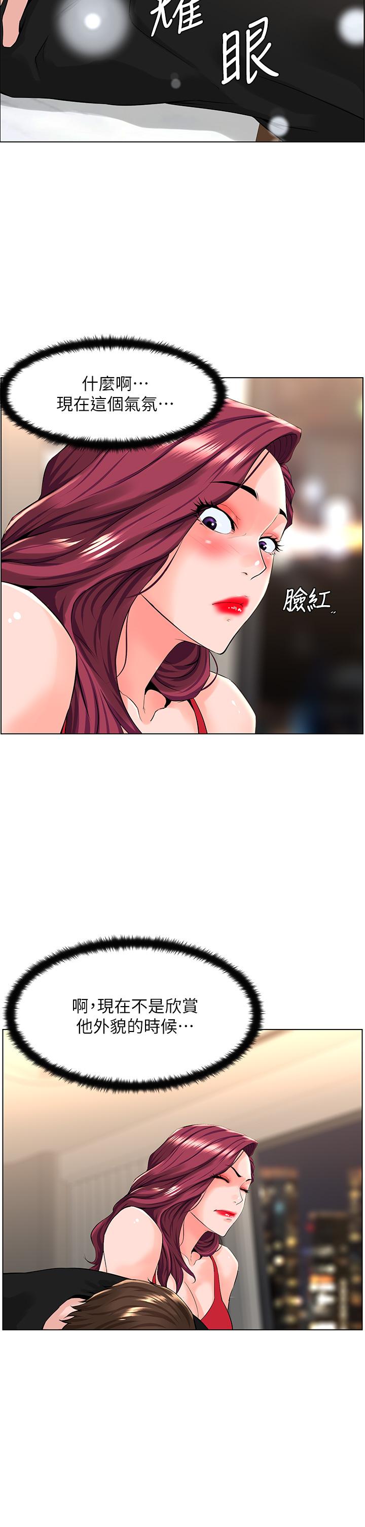 樓上的網美 第24話-醉後決定要上你 第25页
