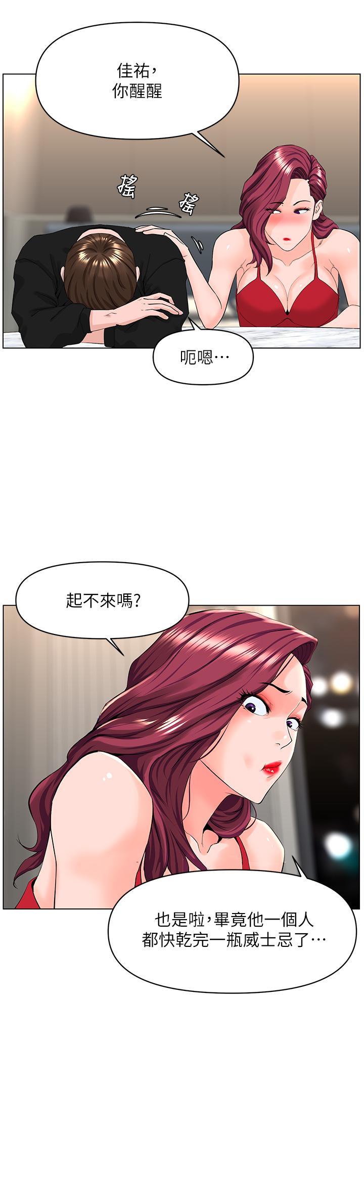 樓上的網美 第24話-醉後決定要上你 第26页