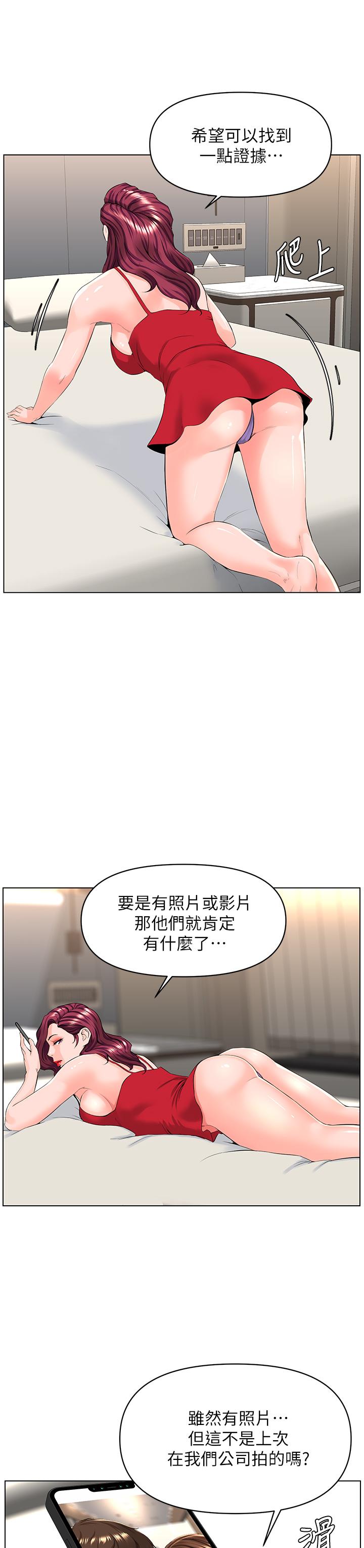 樓上的網美 第24話-醉後決定要上你 第29页