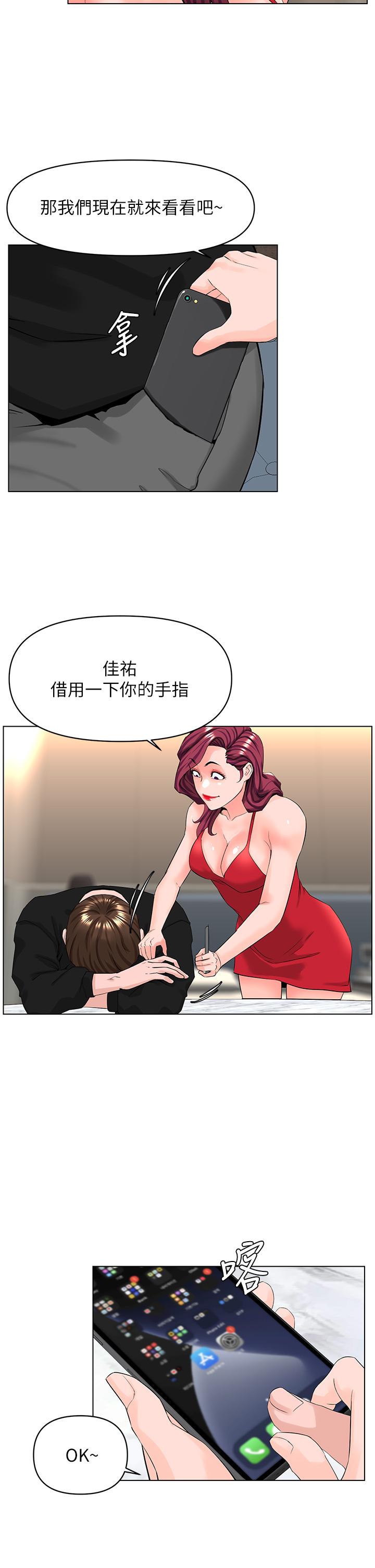 樓上的網美 第24話-醉後決定要上你 第28页