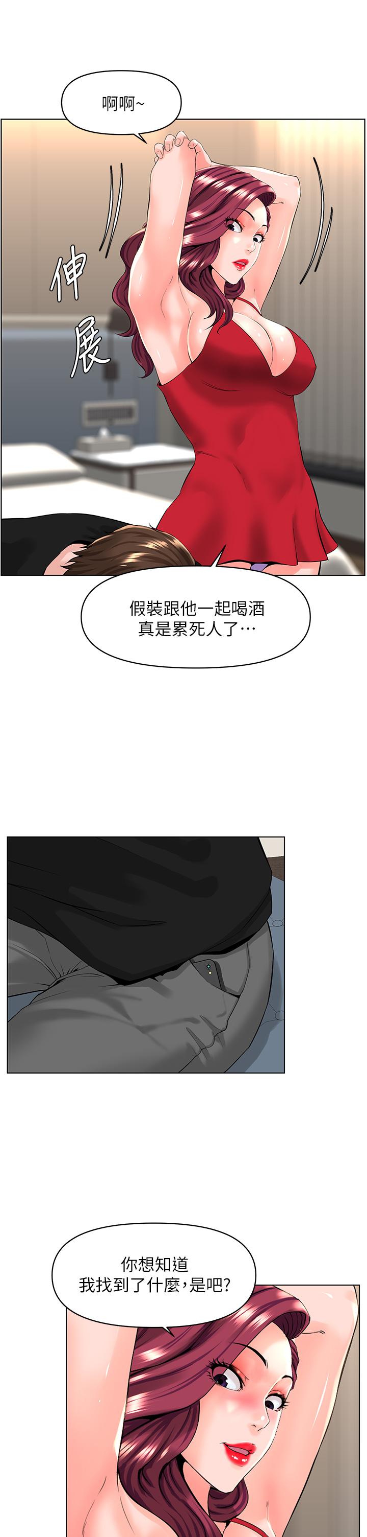 樓上的網美 第24話-醉後決定要上你 第27页