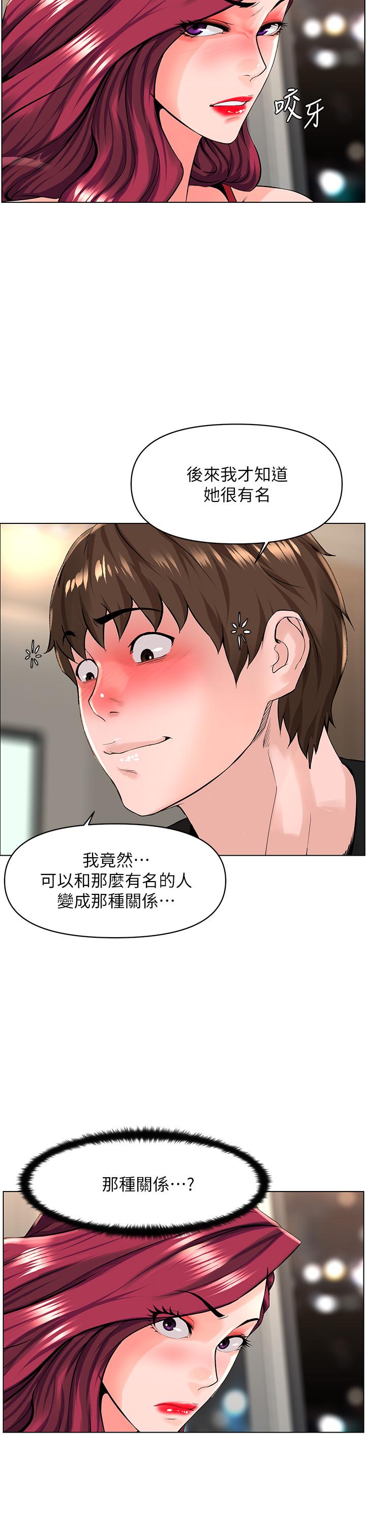 樓上的網美 第24話-醉後決定要上你 第20页