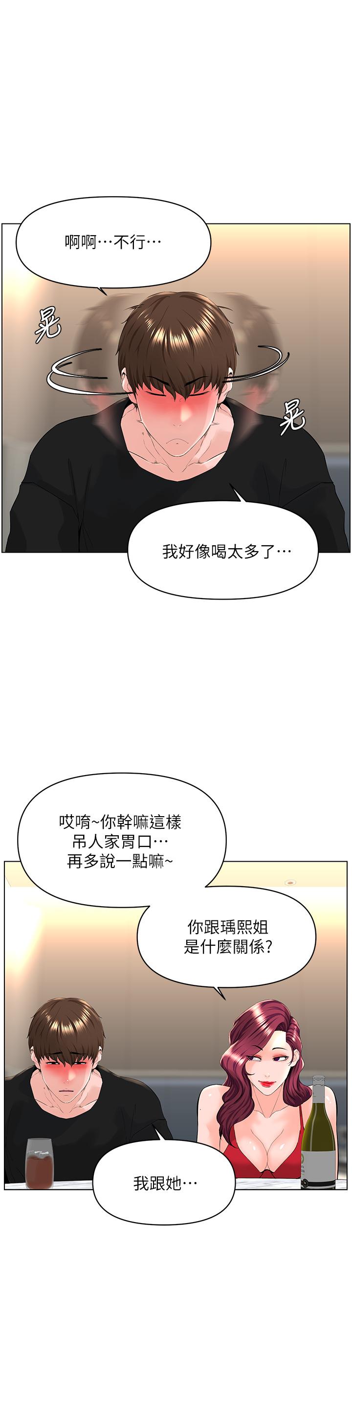 樓上的網美 第24話-醉後決定要上你 第21页
