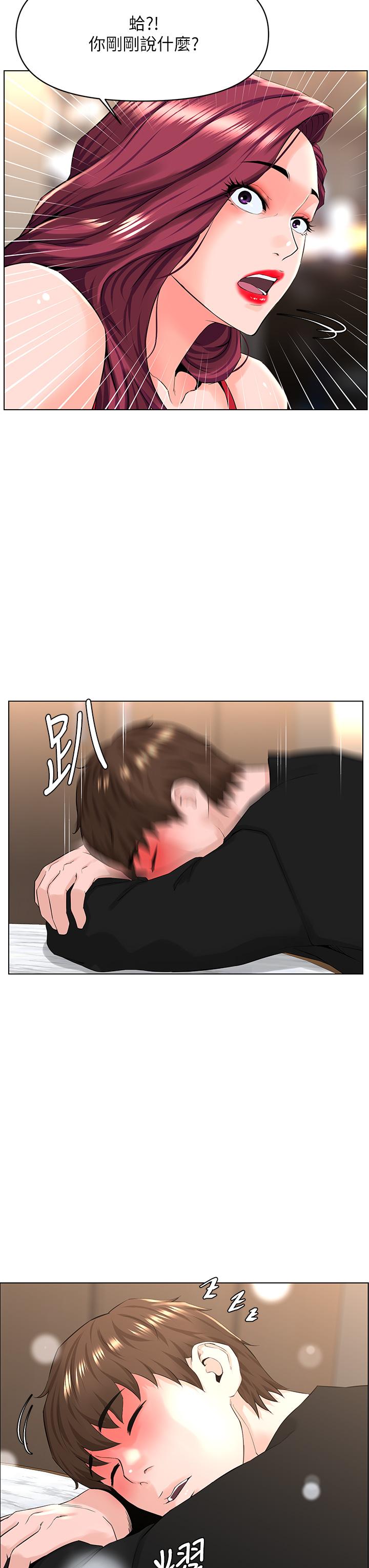 樓上的網美 第24話-醉後決定要上你 第24页