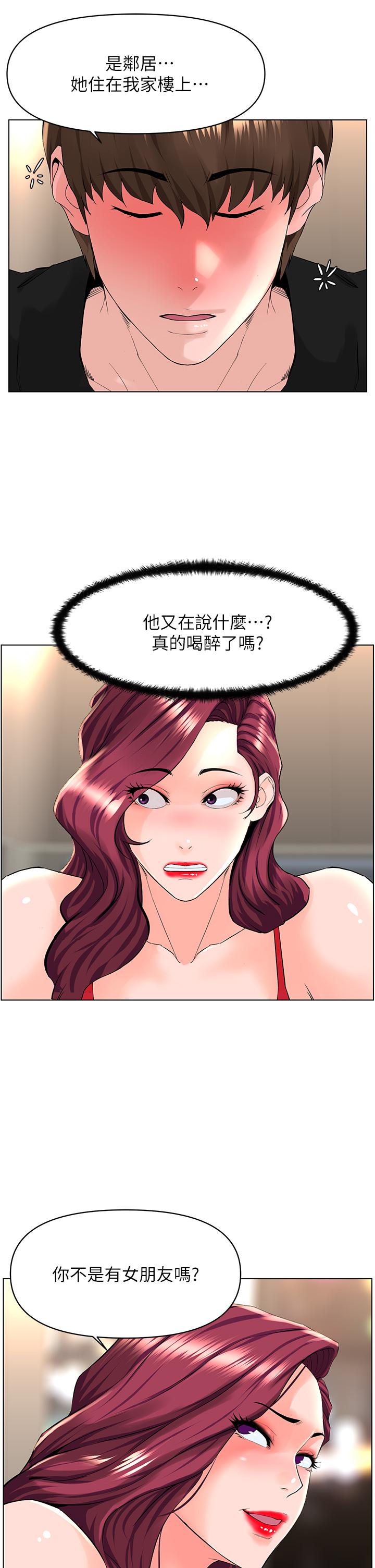 樓上的網美 第24話-醉後決定要上你 第22页
