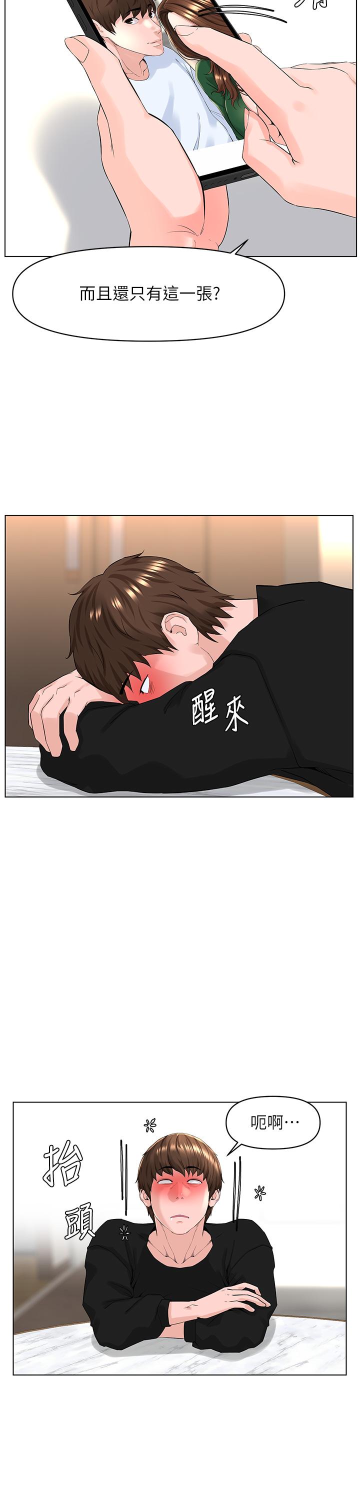 樓上的網美 第24話-醉後決定要上你 第30页