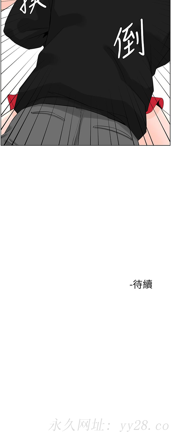 樓上的網美 第24話-醉後決定要上你 第36页
