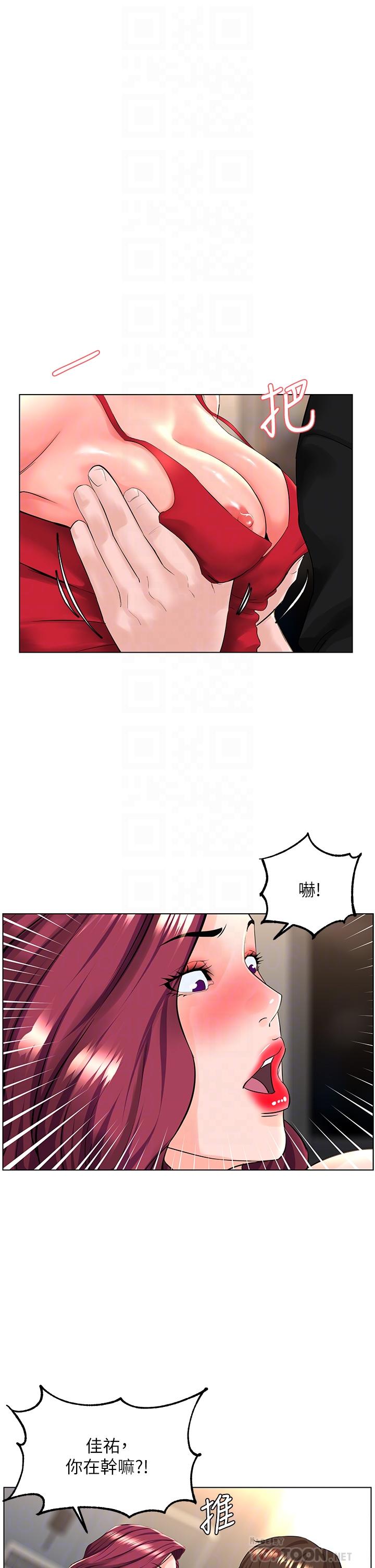 樓上的網美 第25話-這麼大，要怎麼插進來 第4页