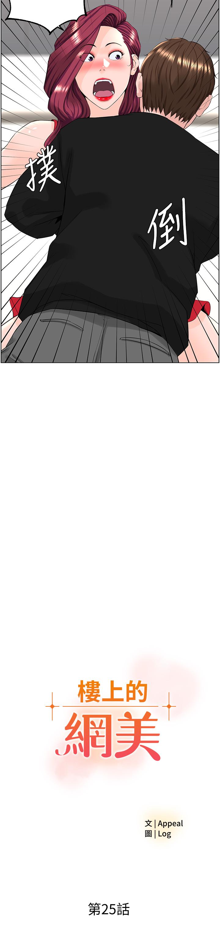 樓上的網美 第25話-這麼大，要怎麼插進來 第3页
