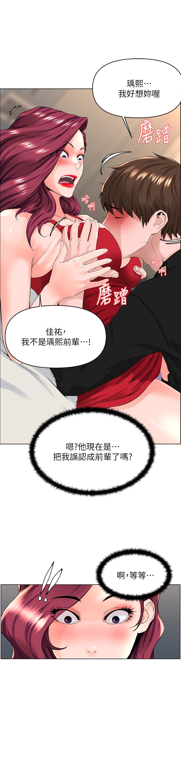 樓上的網美 第25話-這麼大，要怎麼插進來 第7页