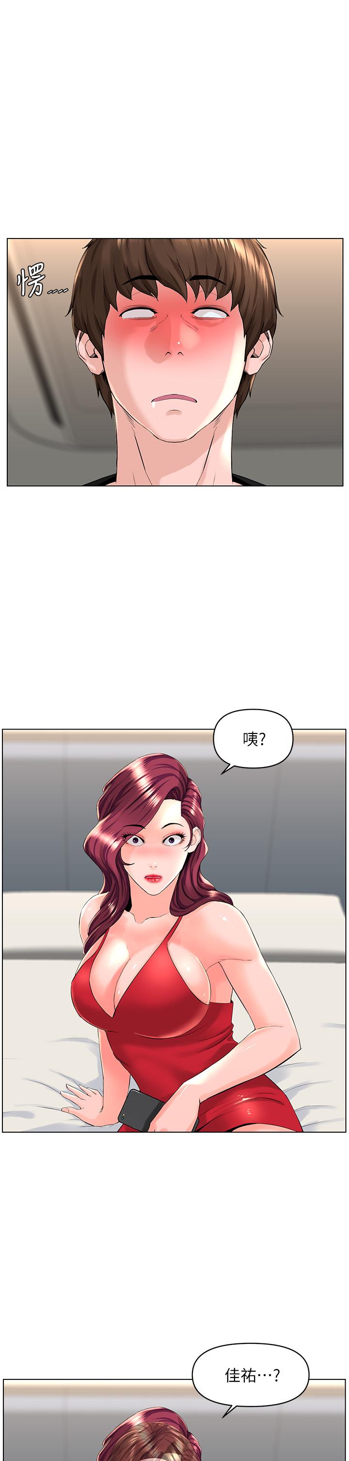 樓上的網美 第25話-這麼大，要怎麼插進來 第1页