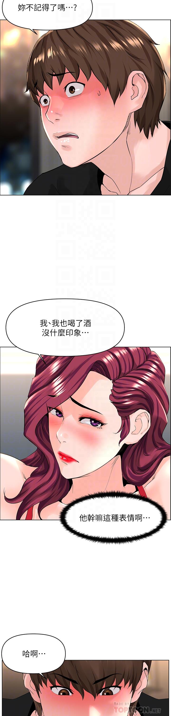 樓上的網美 第25話-這麼大，要怎麼插進來 第10页