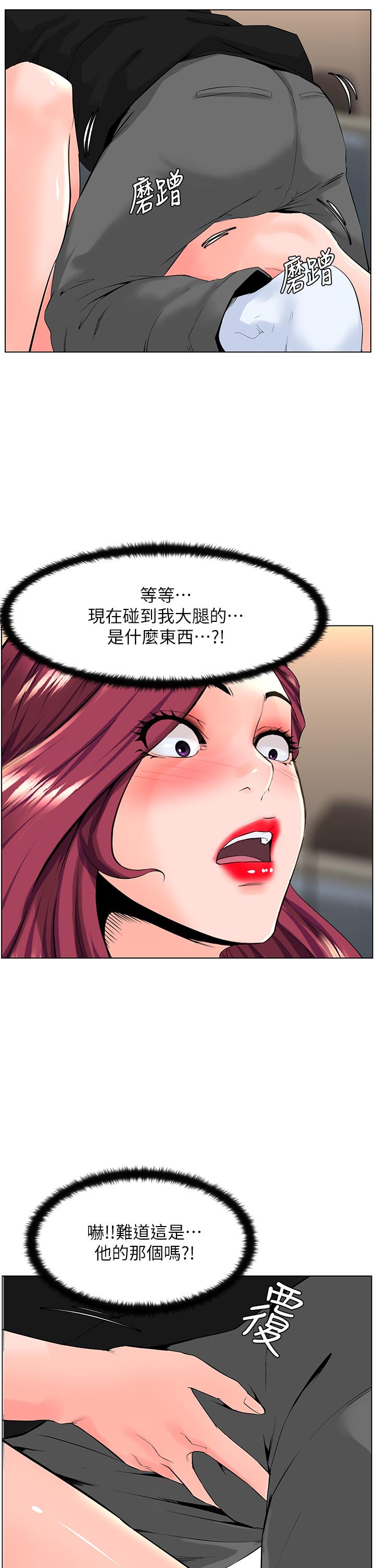 樓上的網美 第25話-這麼大，要怎麼插進來 第20页