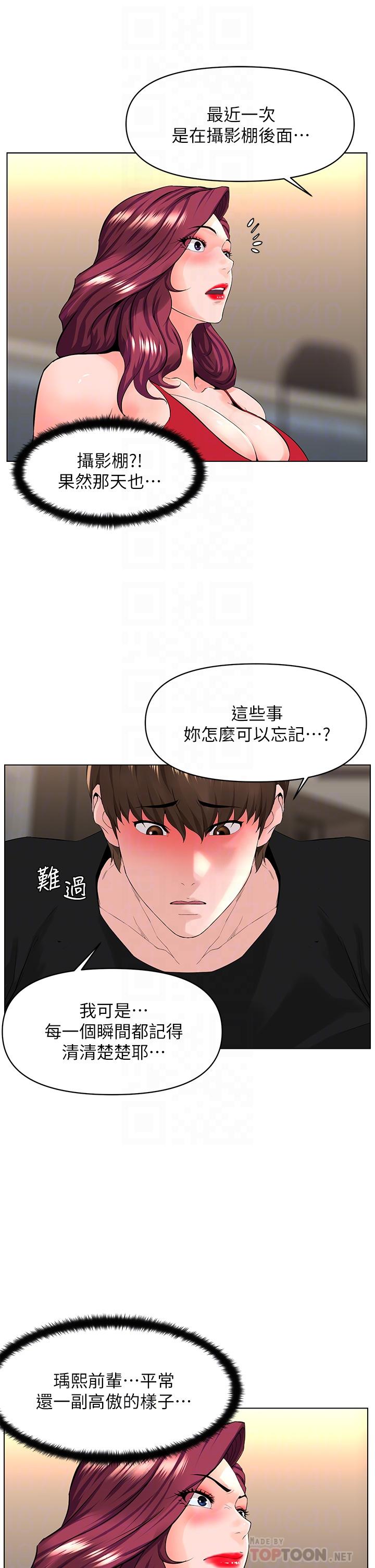 樓上的網美 第25話-這麼大，要怎麼插進來 第12页