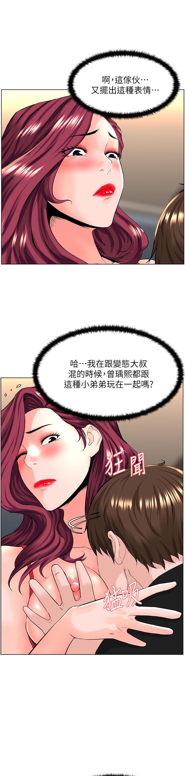 樓上的網美 第25話-這麼大，要怎麼插進來 第15页
