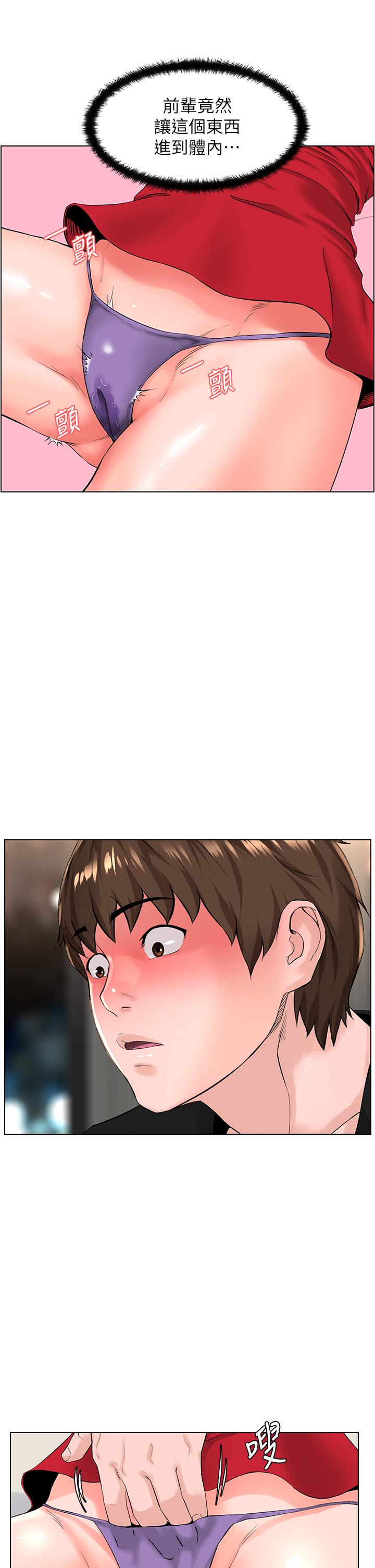 樓上的網美 第25話-這麼大，要怎麼插進來 第22页