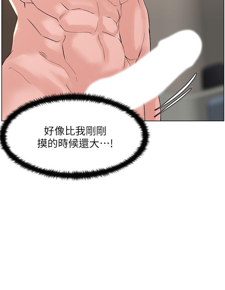 樓上的網美 第25話-這麼大，要怎麼插進來 第36页