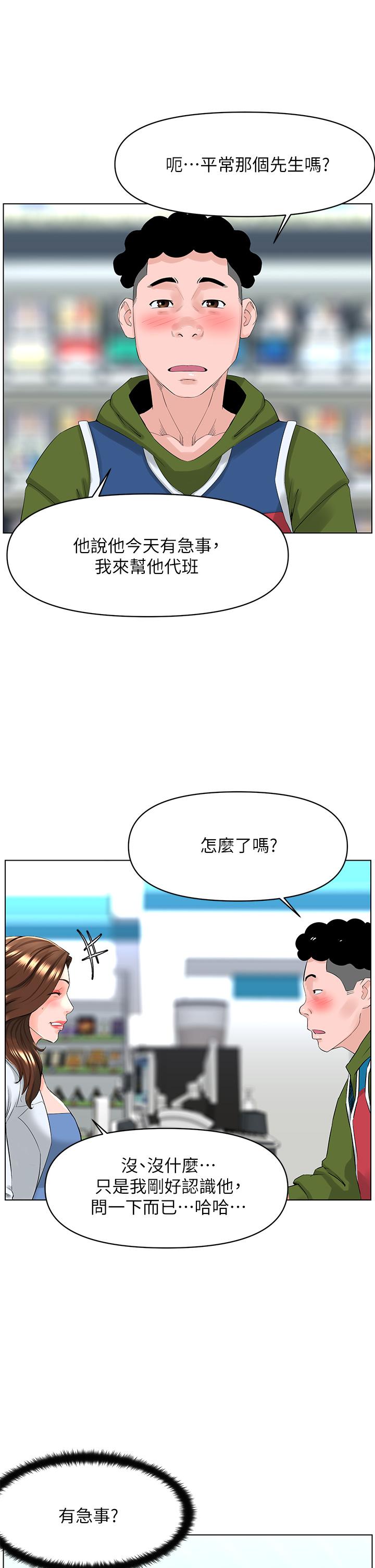 樓上的網美 第26話-被小鮮肉搞得興奮不已 第21页