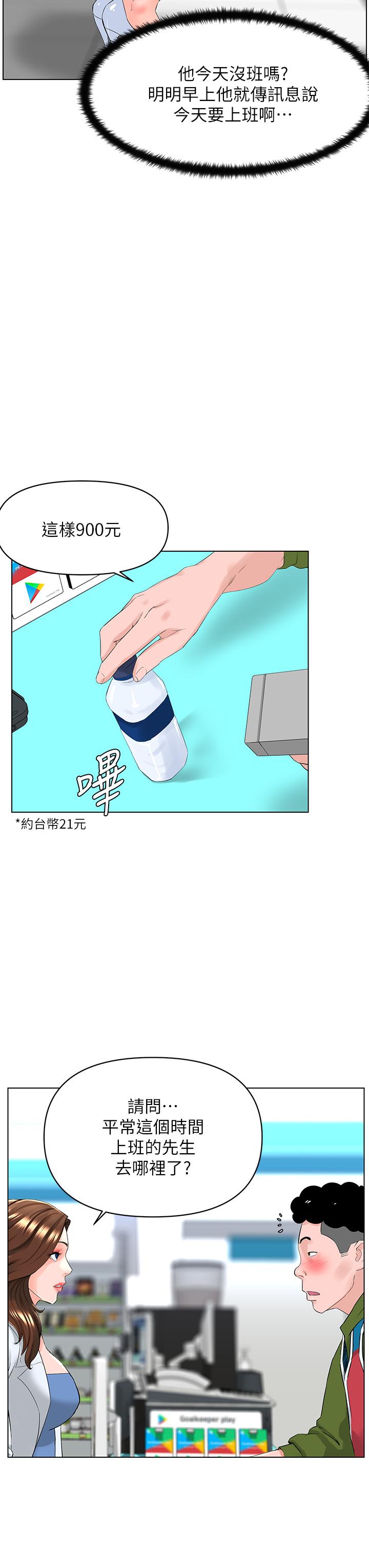 樓上的網美 第26話-被小鮮肉搞得興奮不已 第24页