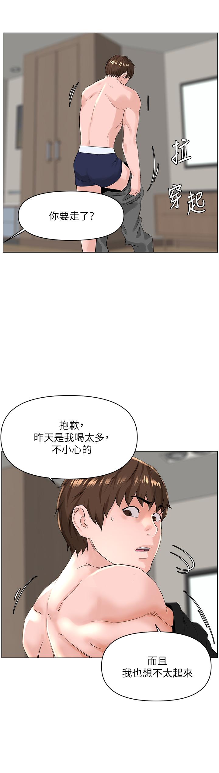 樓上的網美 第27話-令人失去理智的小穴 第31页