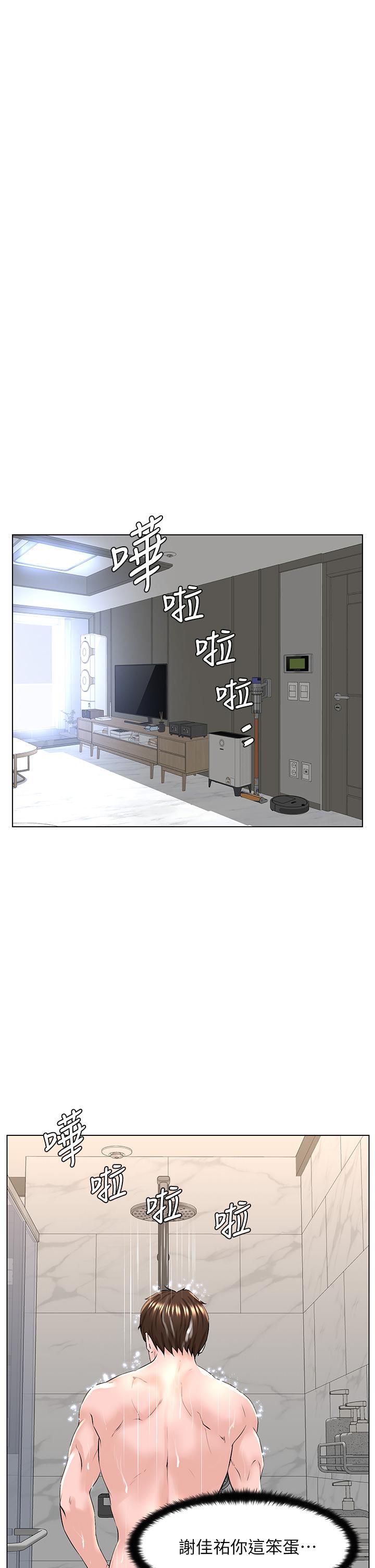 樓上的網美 第27話-令人失去理智的小穴 第35页