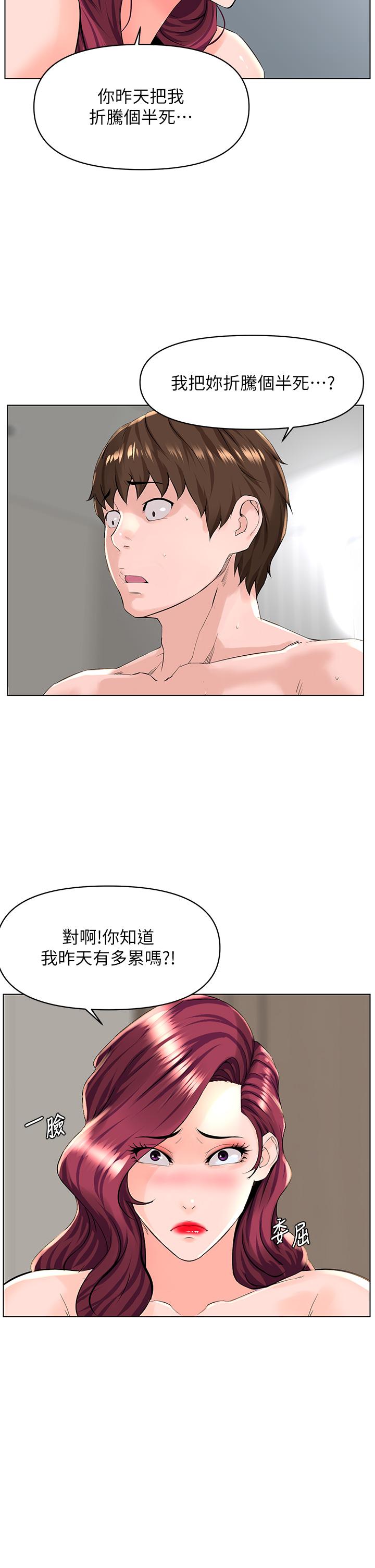樓上的網美 第27話-令人失去理智的小穴 第13页