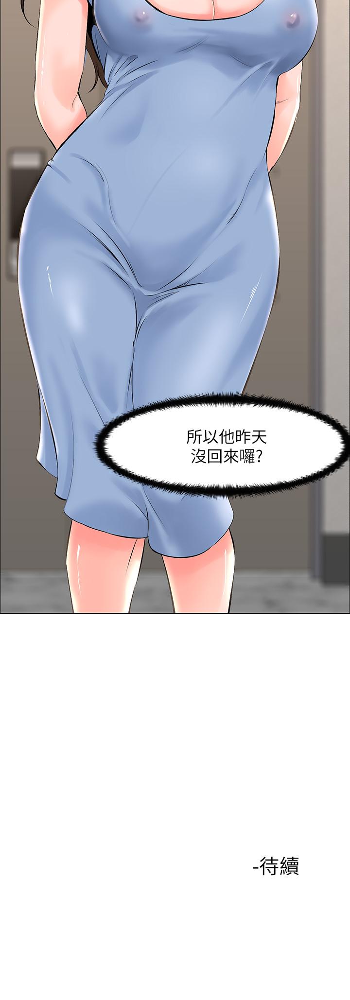 樓上的網美 第27話-令人失去理智的小穴 第15页