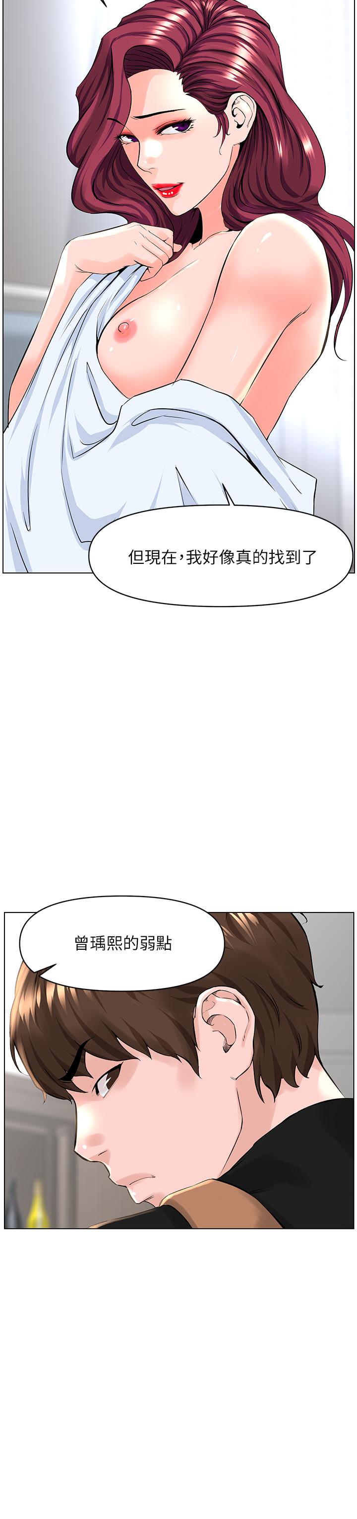 樓上的網美 第27話-令人失去理智的小穴 第34页