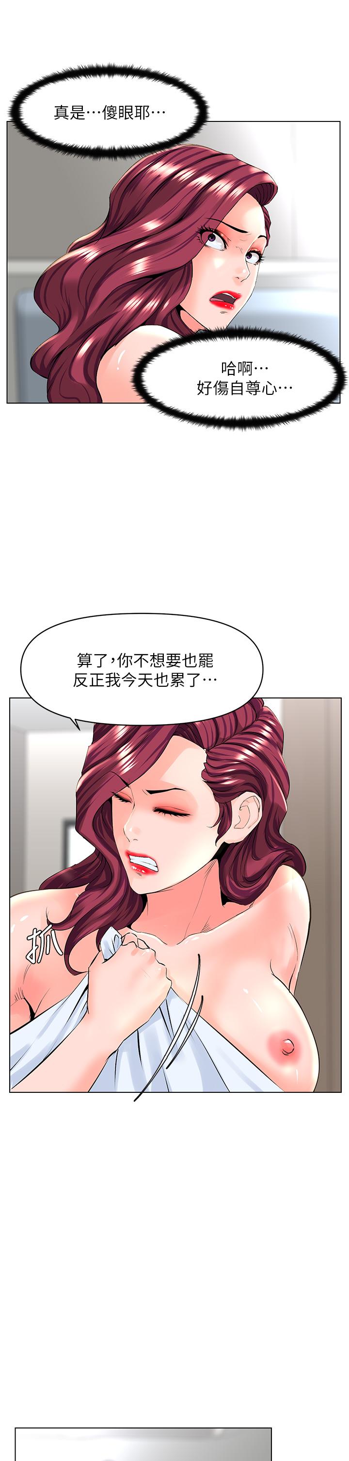 樓上的網美 第27話-令人失去理智的小穴 第32页
